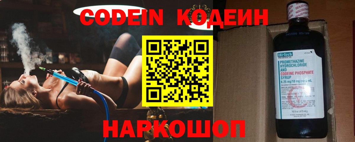 Дубна  Кодеиновый сироп Lean Purple Drank  Вход с VPN  Кодеиновый сироп Lean напиток Lean (лин) 