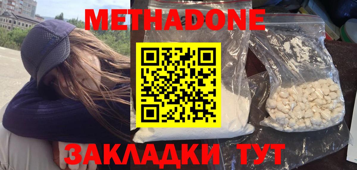 Метадон мёд Дубна