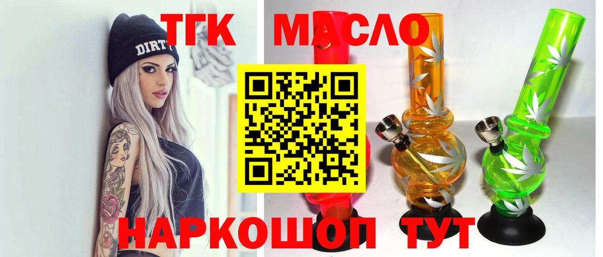 Дистиллят ТГК вейп с тгк  Дистиллят ТГК THC oil  Вход с VPN  купить наркоту  Дубна 